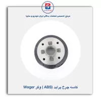 کاسه چرخ پراید وگر Weger